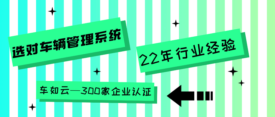 企業(yè)應(yīng)該如何選對車輛租賃管理系統(tǒng)？