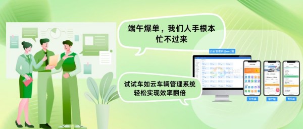 端午將至汽車租賃市場(chǎng)預(yù)測(cè)，車如云汽車租賃管理系統(tǒng)能做什么？