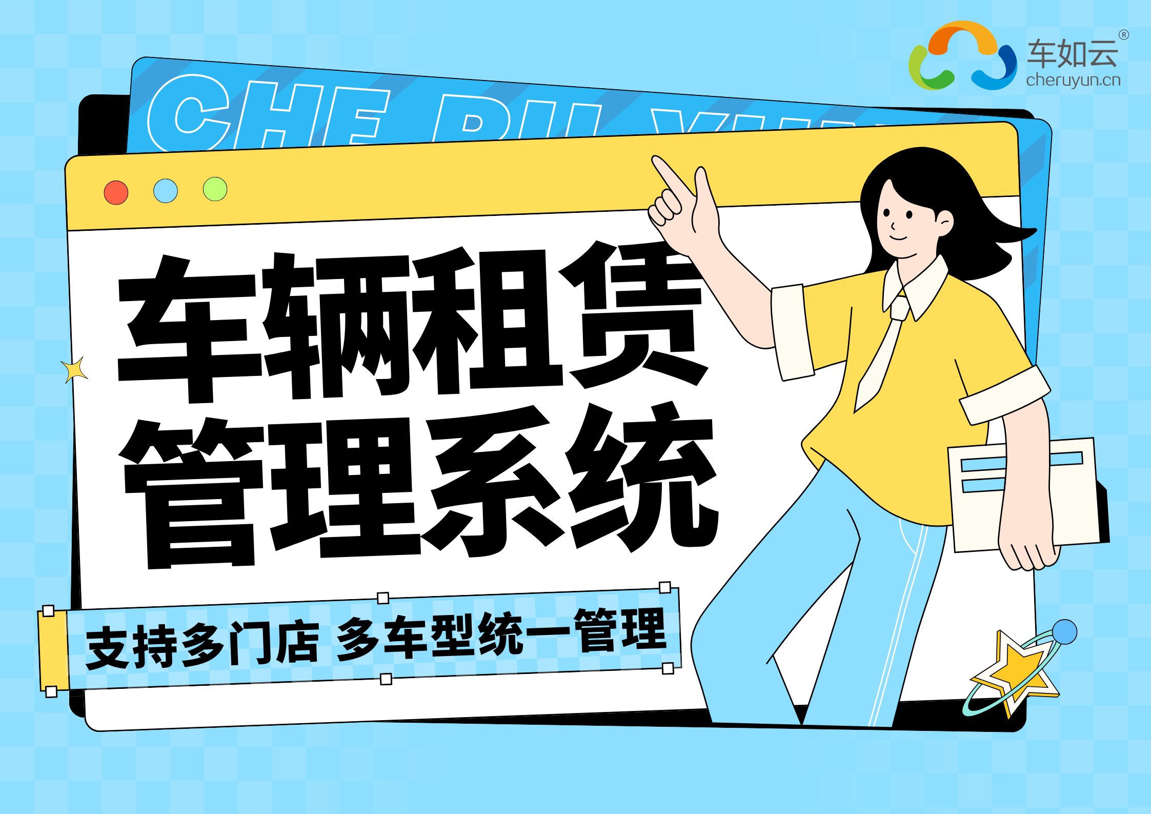 支持多車型 / 多門店 ！這款租賃管理系統(tǒng)適配全場景運營
