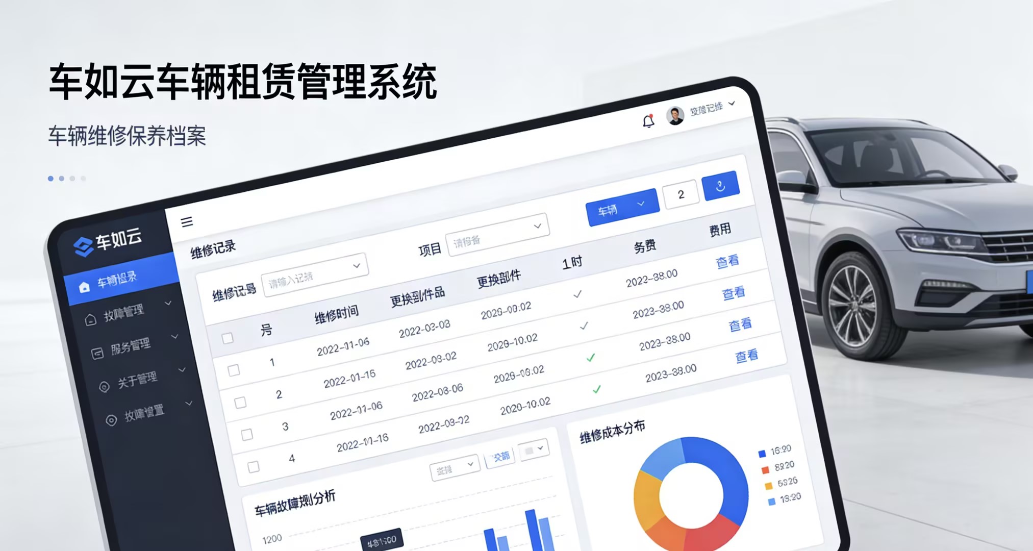 告別全流程管理困境:車輛管理軟件實現(xiàn)車輛全生命周期零誤差
