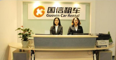 四川能源集團(tuán)——成都國(guó)信中聯(lián)汽車服務(wù)有限公司